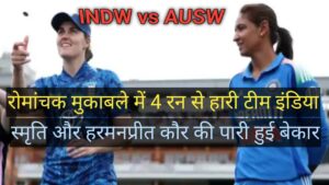 Read more about the article Women World Cup 2025 ! रोमांचक मुकाबले में 7 रन से हारा श्रीलंका से बांग्लादेश