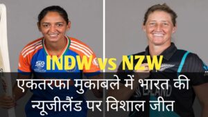 Read more about the article INDW vs NZW ! महिला विश्व कप 2025 ! एकतरफे मुक़ाबले में भारत की न्यूजीलैंड पर आसान जीत