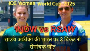 Read more about the article ICC Women World Cup-2025.  साउथ अफ्रीका ने India को रोमांचक मुकाबले में 3 विकेट से हराया